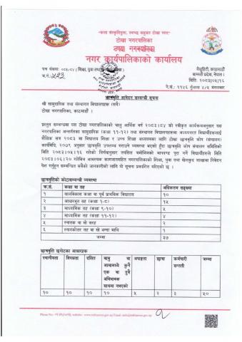 छात्रवृत्ति आवेदन सम्बन्धी सूचना