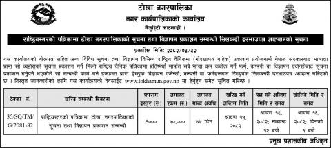 कारोबार राष्ट्रिय दैनिक २०८२/३/३२